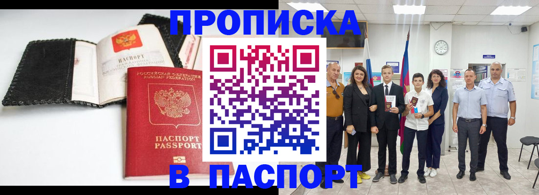 прописка законно в Вологодской области