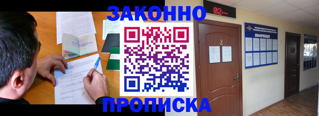 прописка ребенка в Вологодской области