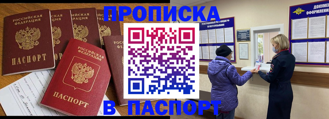 прописка 2025 в Вологодской области