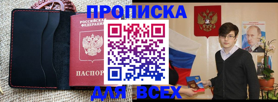 прописка 2025 в Вологодской области